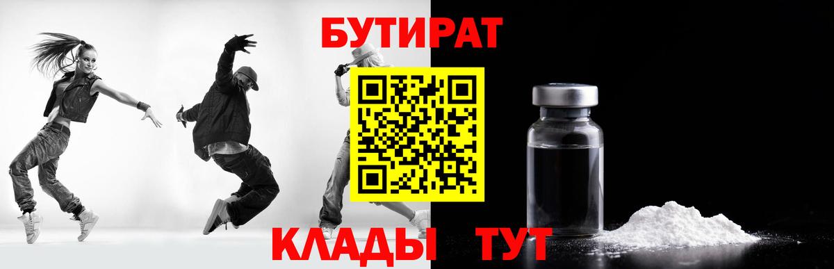 Бутират бутик Кандалакша