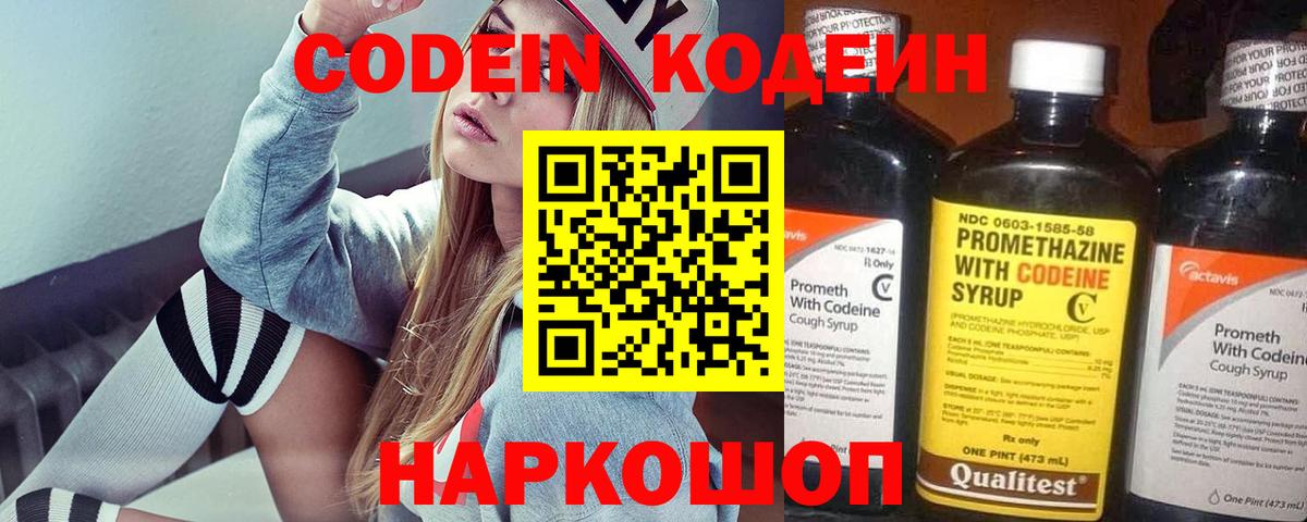 Codein Purple Drank  Codein Purple Drank  Кандалакша  Вход с VPN 