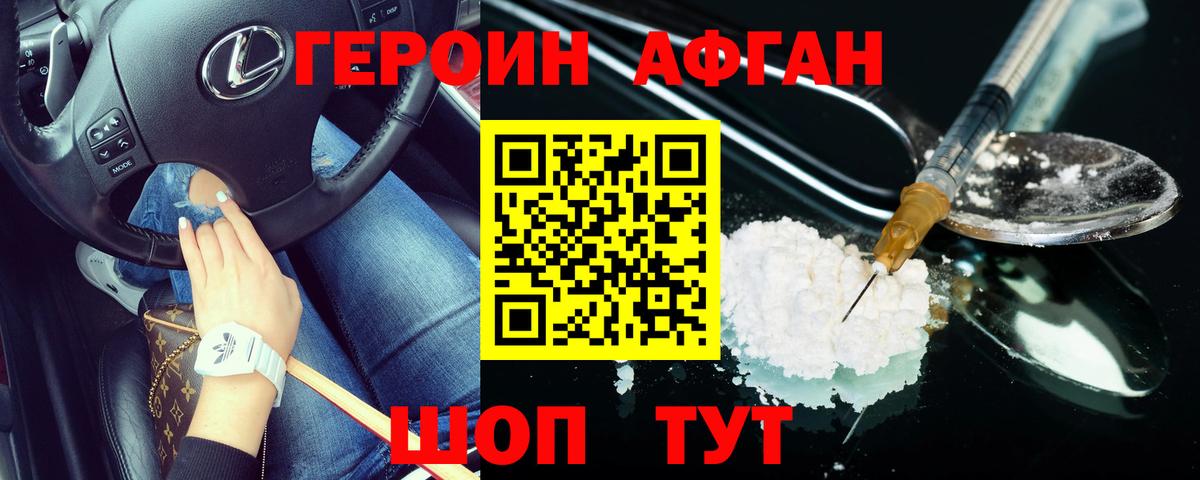 Героин Heroin Кандалакша